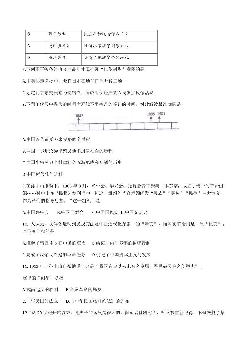广东省潮州市2020-2021学年八年级上期末考试历史试题（含答案）_第2页