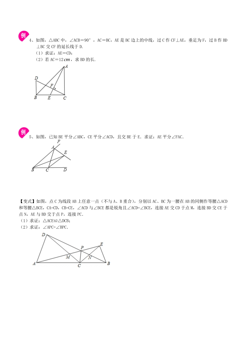 特殊三角形（三）讲义+同步练习（学生版+教师版）_第2页