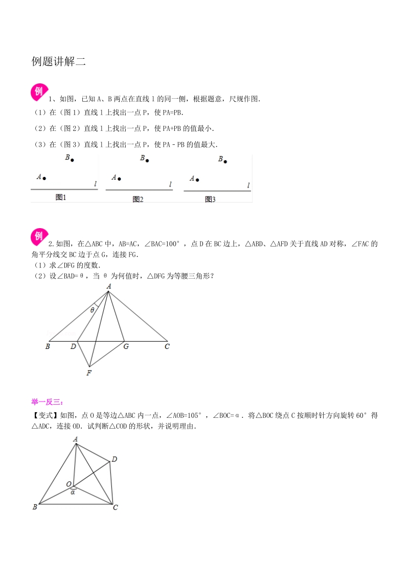 特殊三角形（三）讲义+同步练习（学生版+教师版）_第3页