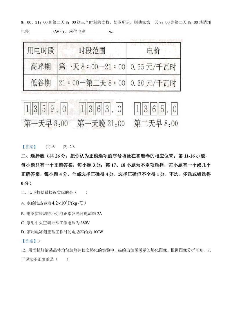 江西省赣州市初中2019-2020学年九年级上期末物理试题（含答案）_第3页