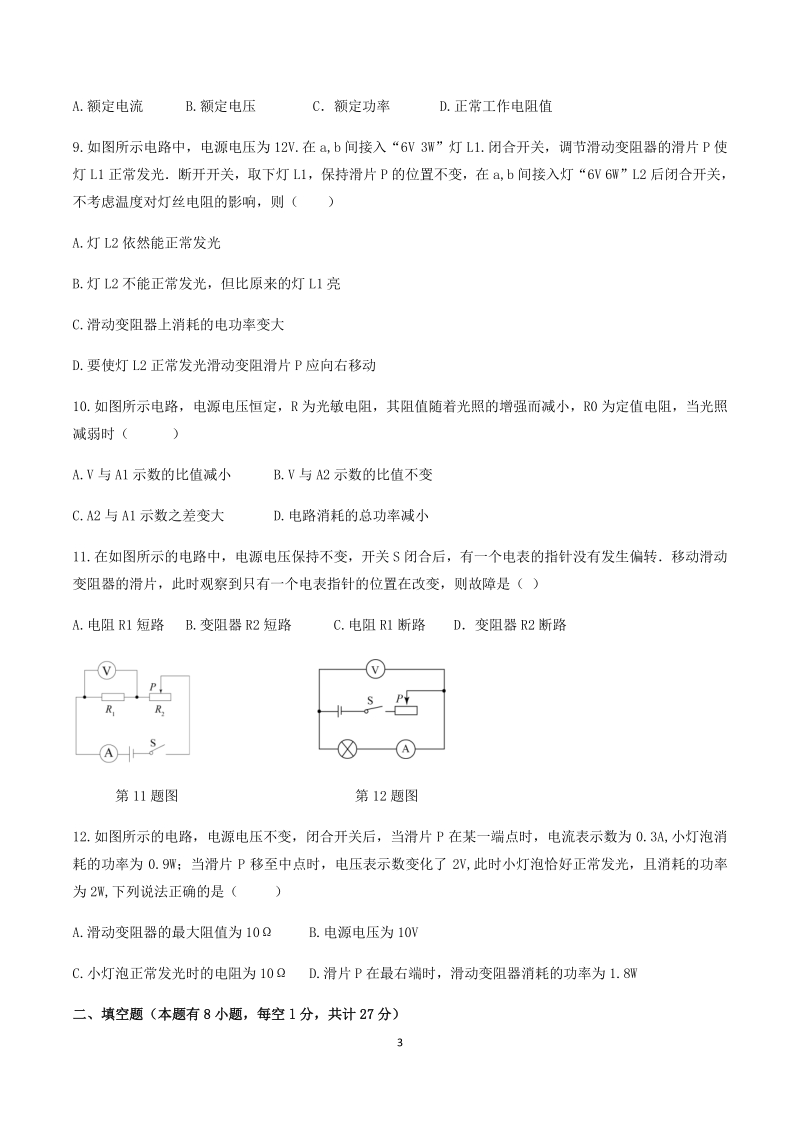 2019-2020学年江苏省南京市鼓楼区九年级上期末物理试卷（含答案）_第3页