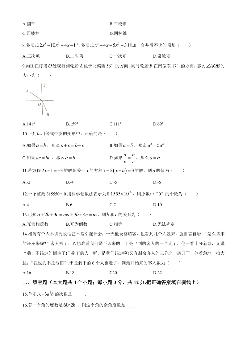 河北省唐山市路北区2020-2021学年七年级上期末数学试题（含答案）_第2页