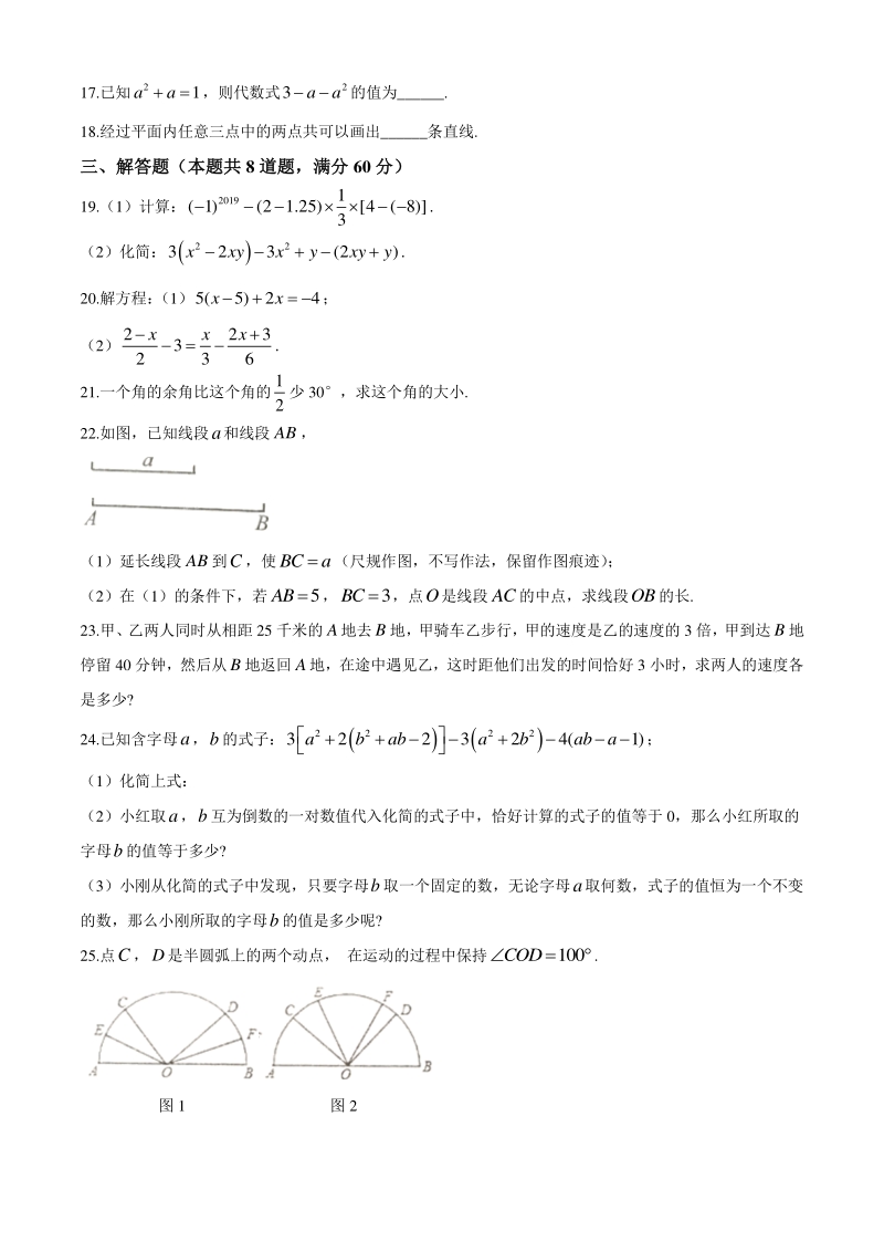 河北省唐山市路北区2020-2021学年七年级上期末数学试题（含答案）_第3页