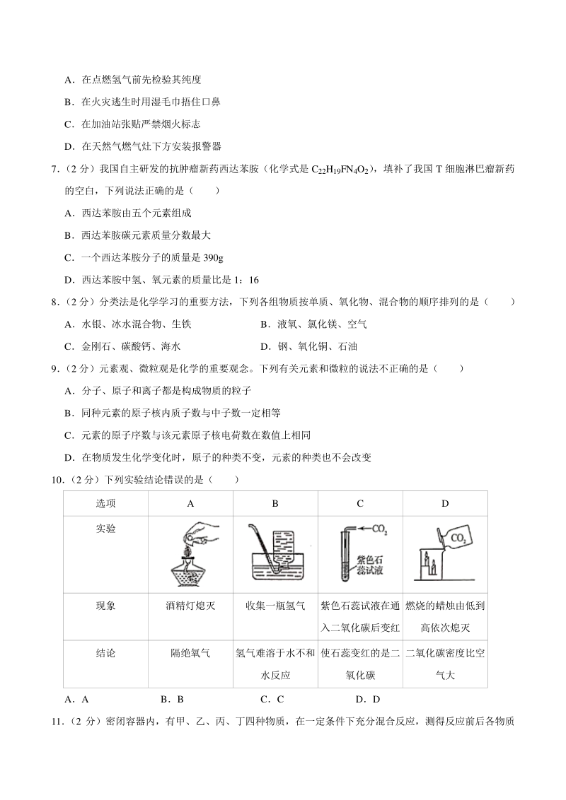 2019-2020学年河南省洛阳市九年级上期末化学试卷（含答案）_第2页