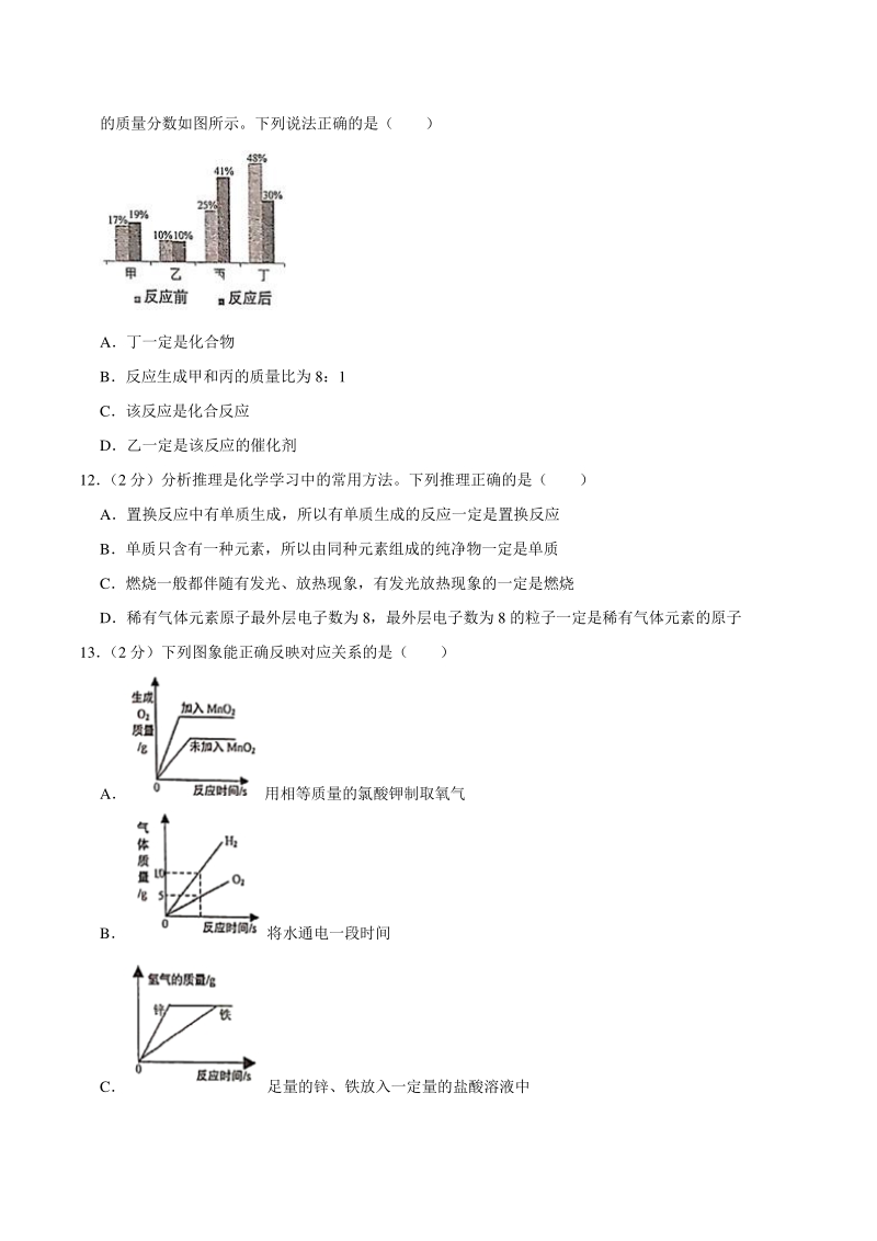 2019-2020学年河南省洛阳市九年级上期末化学试卷（含答案）_第3页