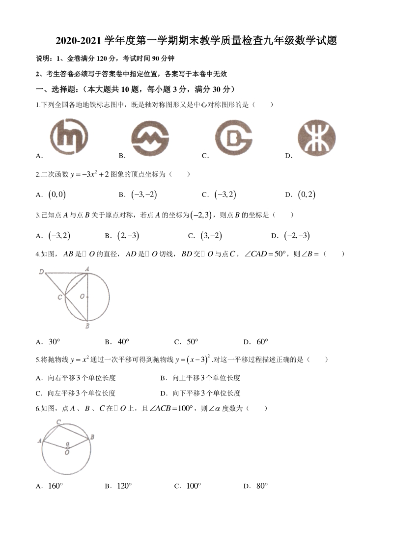 广东省潮州市2020-2021学年九年级上期末数学试题（含答案）_第1页