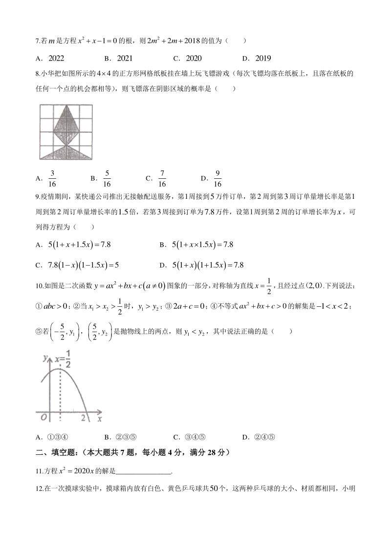 广东省潮州市2020-2021学年九年级上期末数学试题（含答案）_第2页