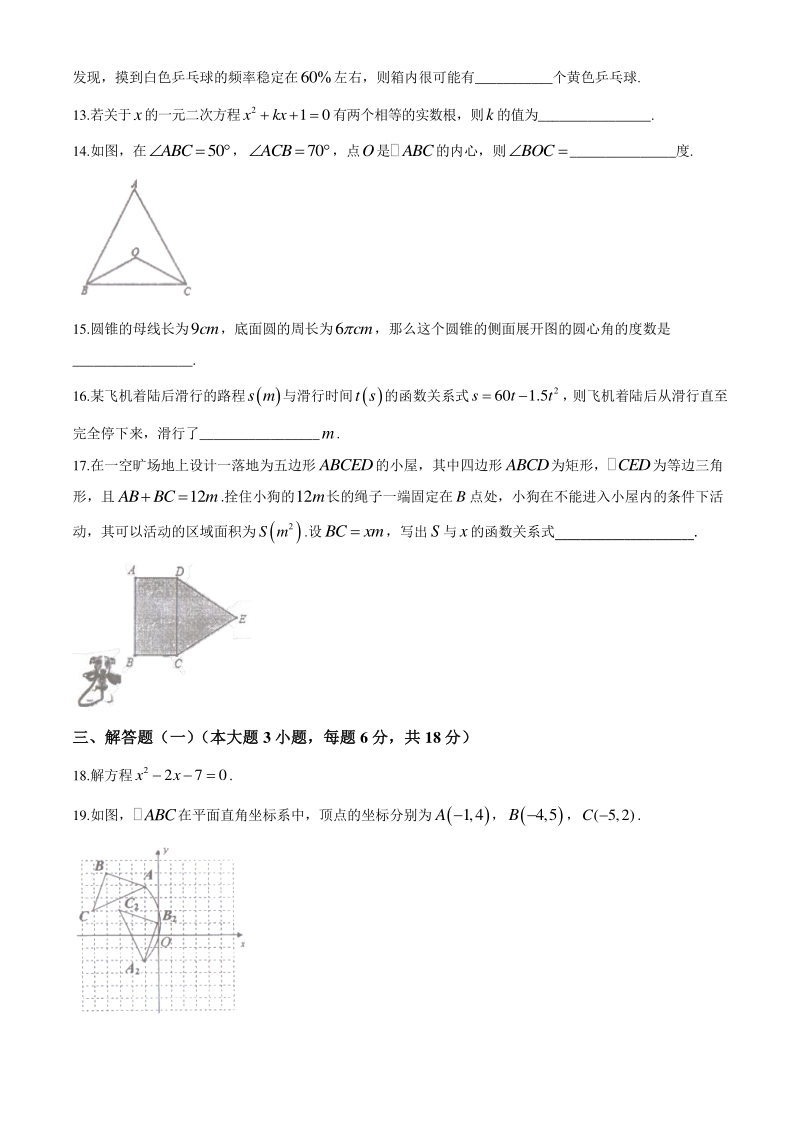 广东省潮州市2020-2021学年九年级上期末数学试题（含答案）_第3页