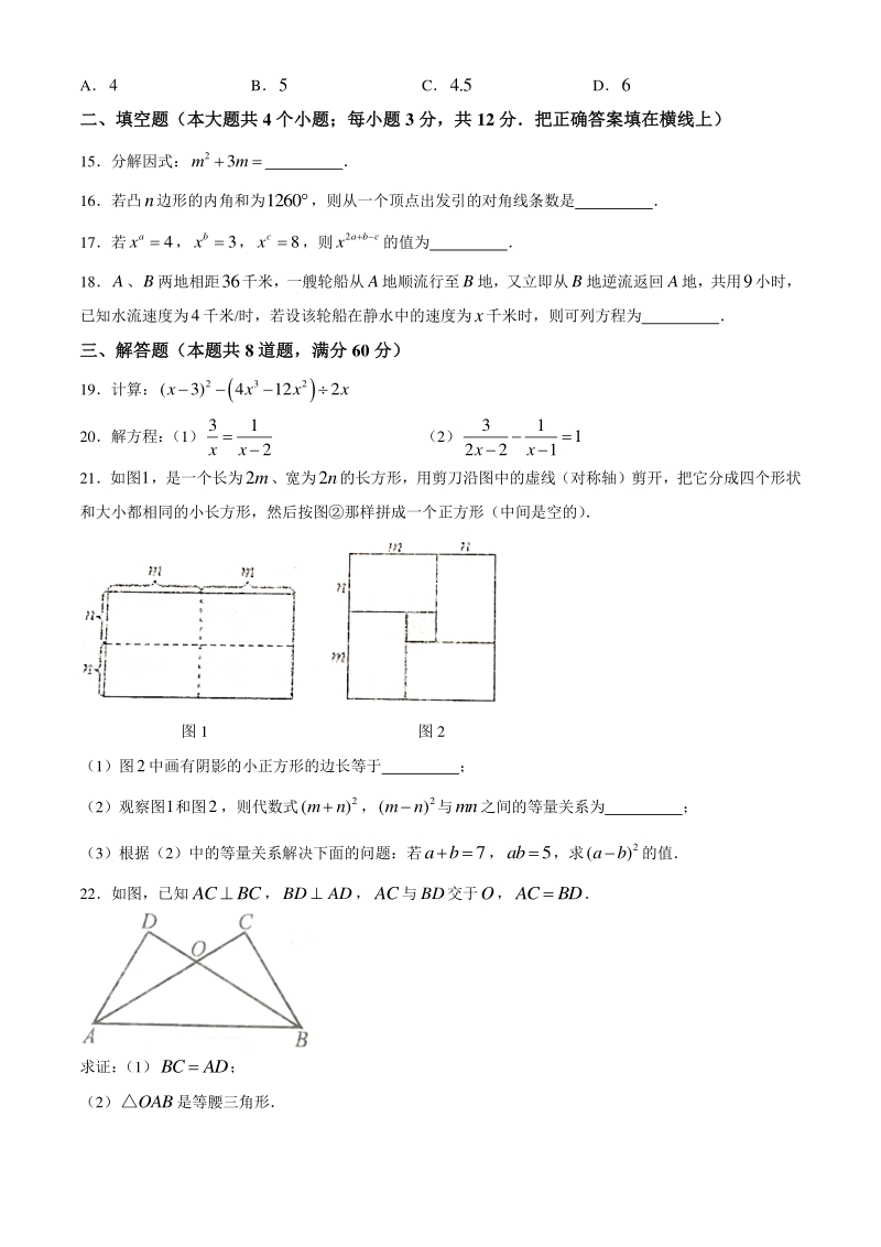 河北省唐山市路北区2020-2021学年八年级上期末数学试题（含答案）_第3页
