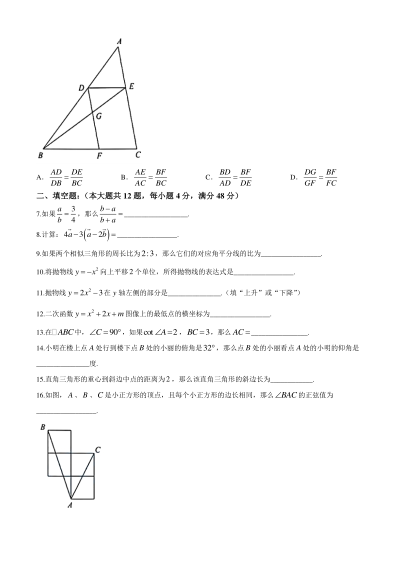 上海市青浦区2020-2021学年九年级上期末数学试题（含答案）_第2页
