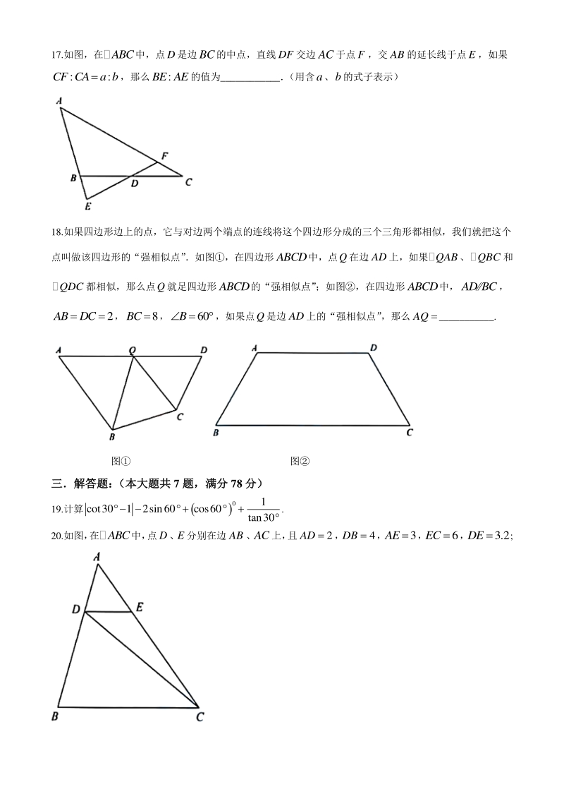 上海市青浦区2020-2021学年九年级上期末数学试题（含答案）_第3页