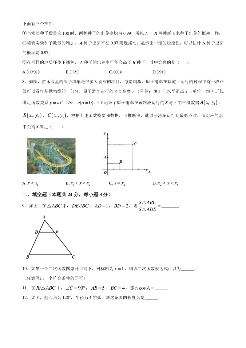 北京市门头沟区2020-2021学年九年级上期末数学试题（含答案）_第2页