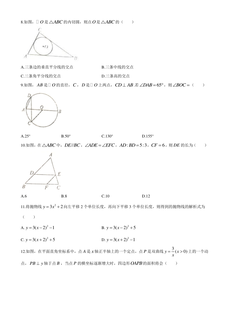 河北省唐山市路北区2020-2021学年九年级上期末数学试题（含答案）_第2页