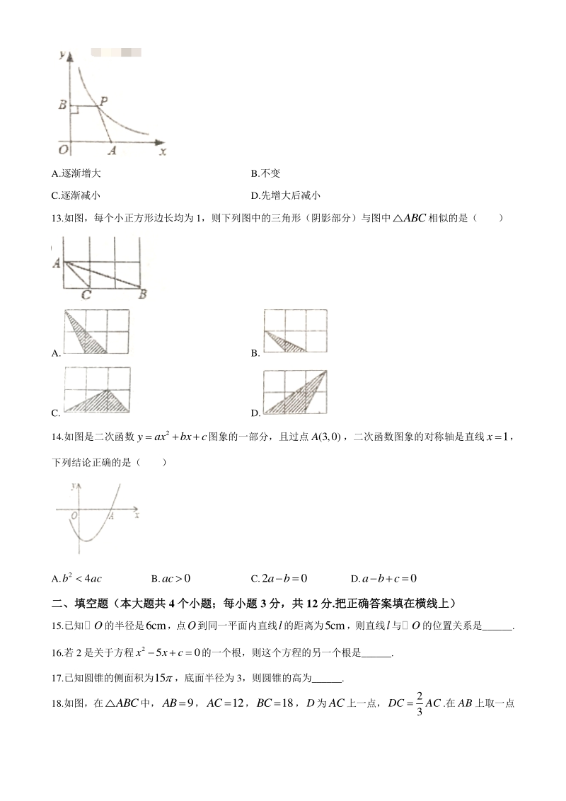 河北省唐山市路北区2020-2021学年九年级上期末数学试题（含答案）_第3页