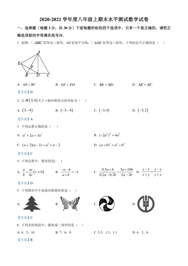 黑龙江省哈尔滨市五常市2020-2021学年八年级上期末数学试题（含答案）_第1页