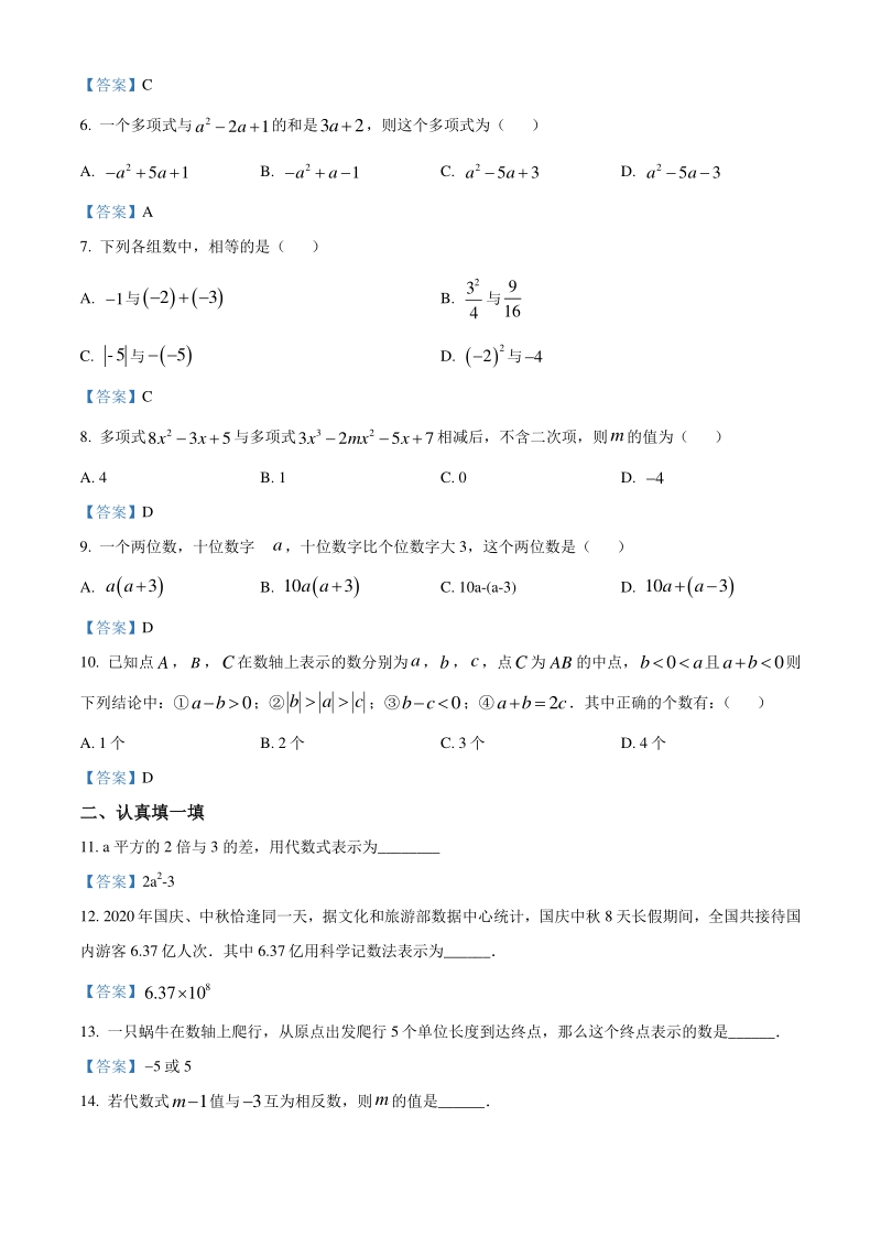 安徽省淮南市2020-2021学年七年级上期中数学试题（含答案）_第2页