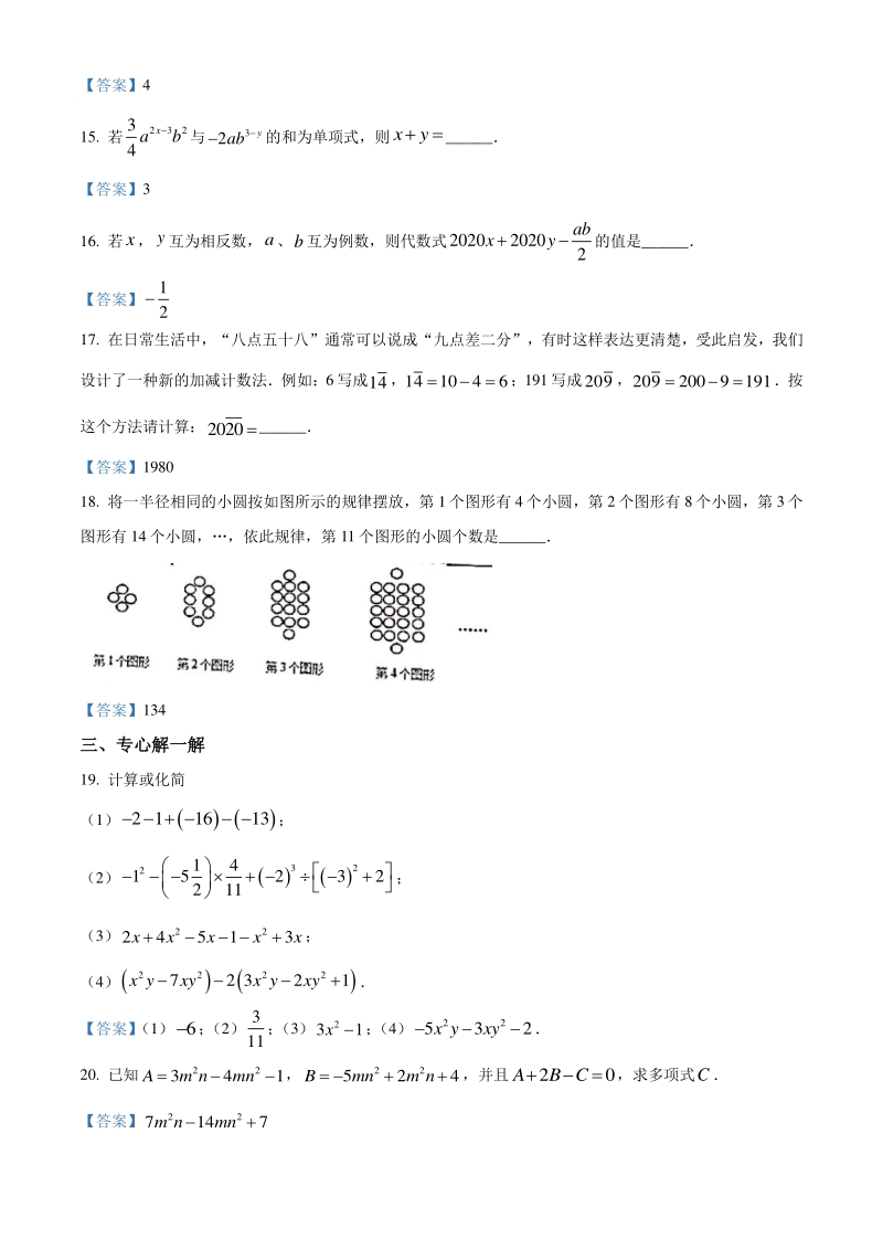 安徽省淮南市2020-2021学年七年级上期中数学试题（含答案）_第3页