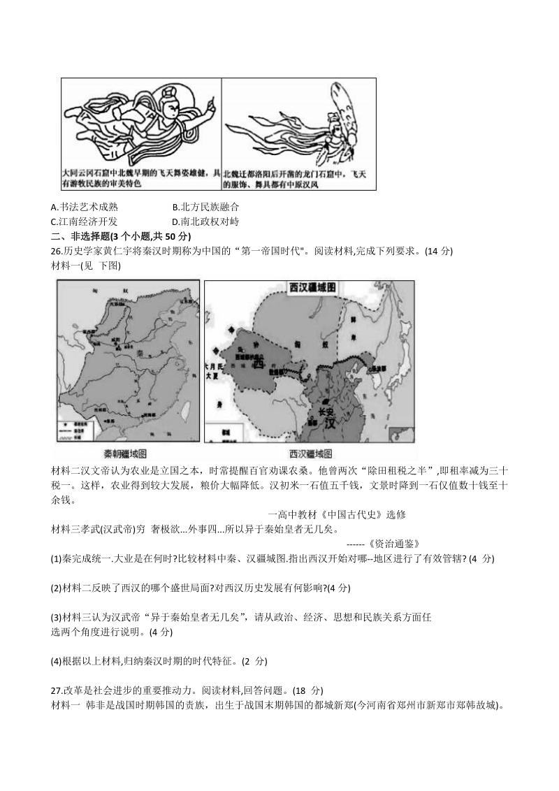 河北省邯郸市永年区2020-2021学年七年级上期末考试历史试题（含答案）_第3页