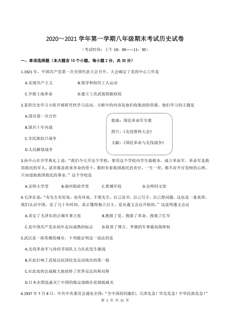 山西省太原市2020-2021学年八年级上期末考试历史试卷（含答案）_第1页