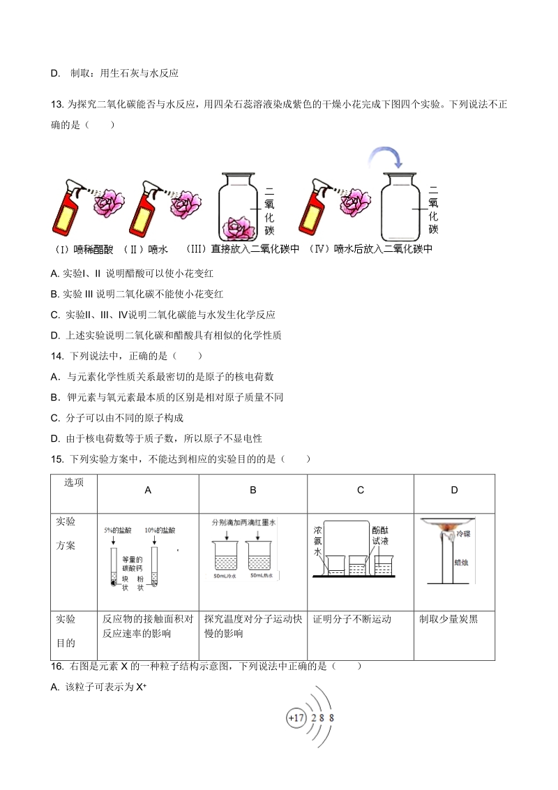 2020-2021学年广东省广州市海珠区九年级上期末考化学试卷（含答案）_第3页