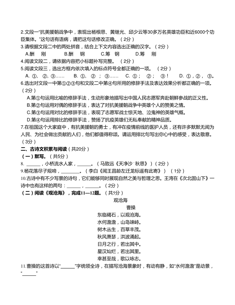 北京市门头沟区2020-2021学年度七年级上语文期末调研试卷（含答案）_第2页