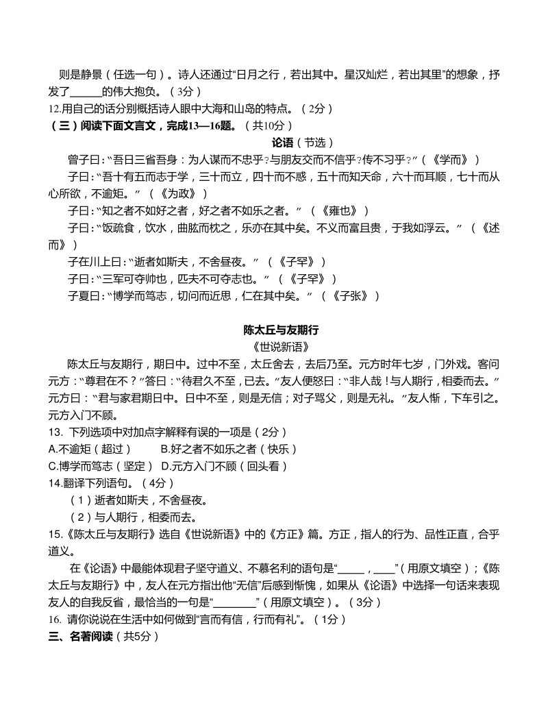 北京市门头沟区2020-2021学年度七年级上语文期末调研试卷（含答案）_第3页