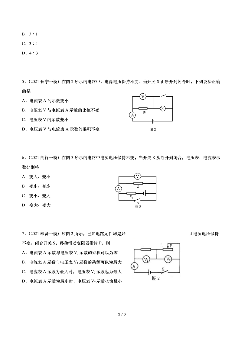 2021年上海初三物理一模汇编06：动态电路（含答案）_第2页