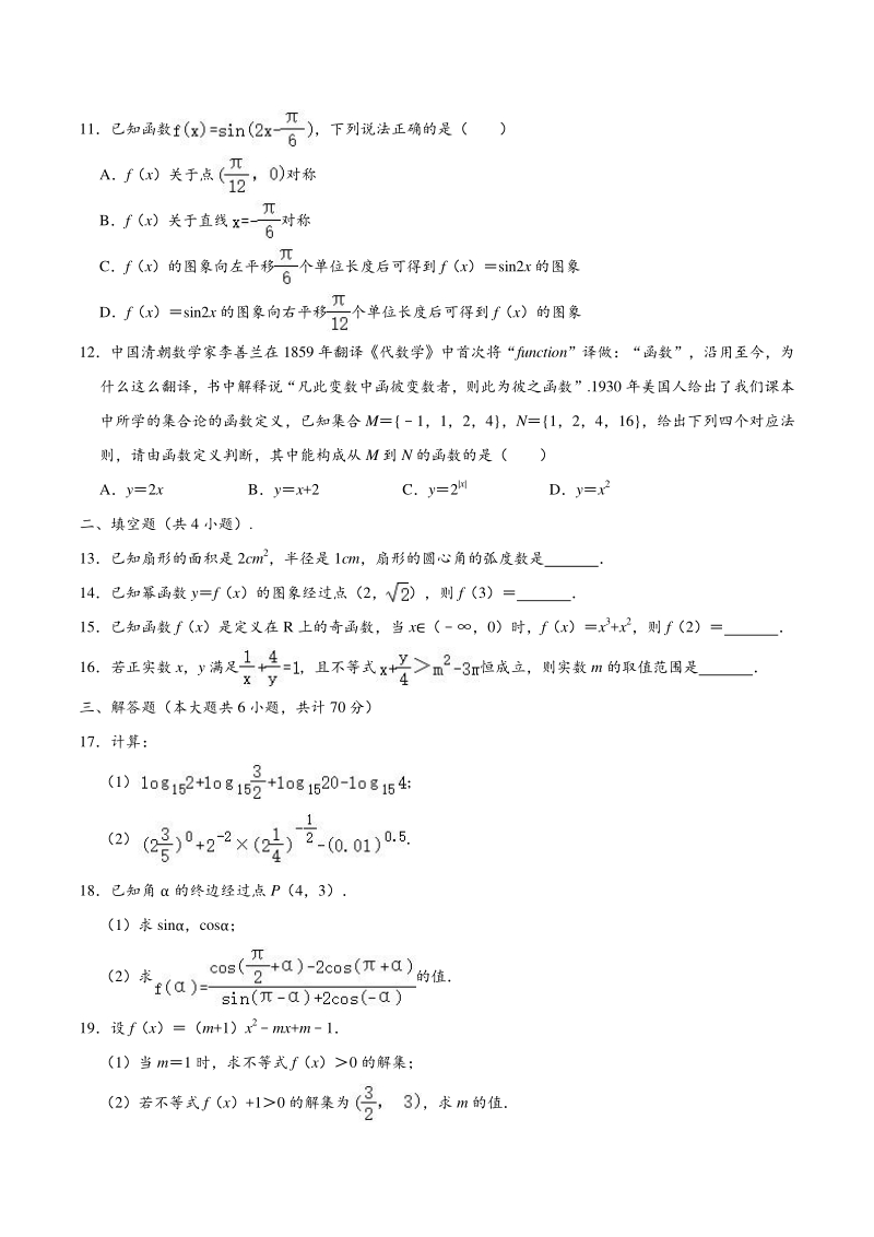 吉林省长春市农安县2020-2021学年高一上期末数学试题（含答案解析）_第2页