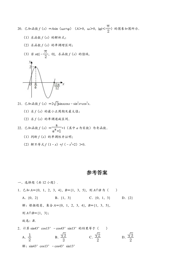 吉林省长春市农安县2020-2021学年高一上期末数学试题（含答案解析）_第3页