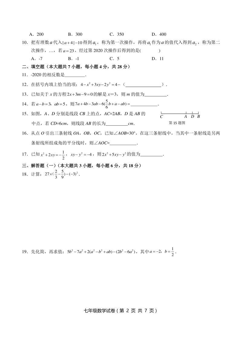广东省汕头市澄海区2020-2021学年七年级上期末考试数学试题（含答案）_第2页