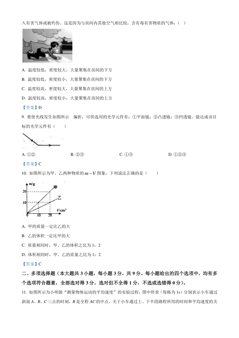 天津市河东区2020-2021学年八年级上期末质量检测物理试题（含答案）_第3页