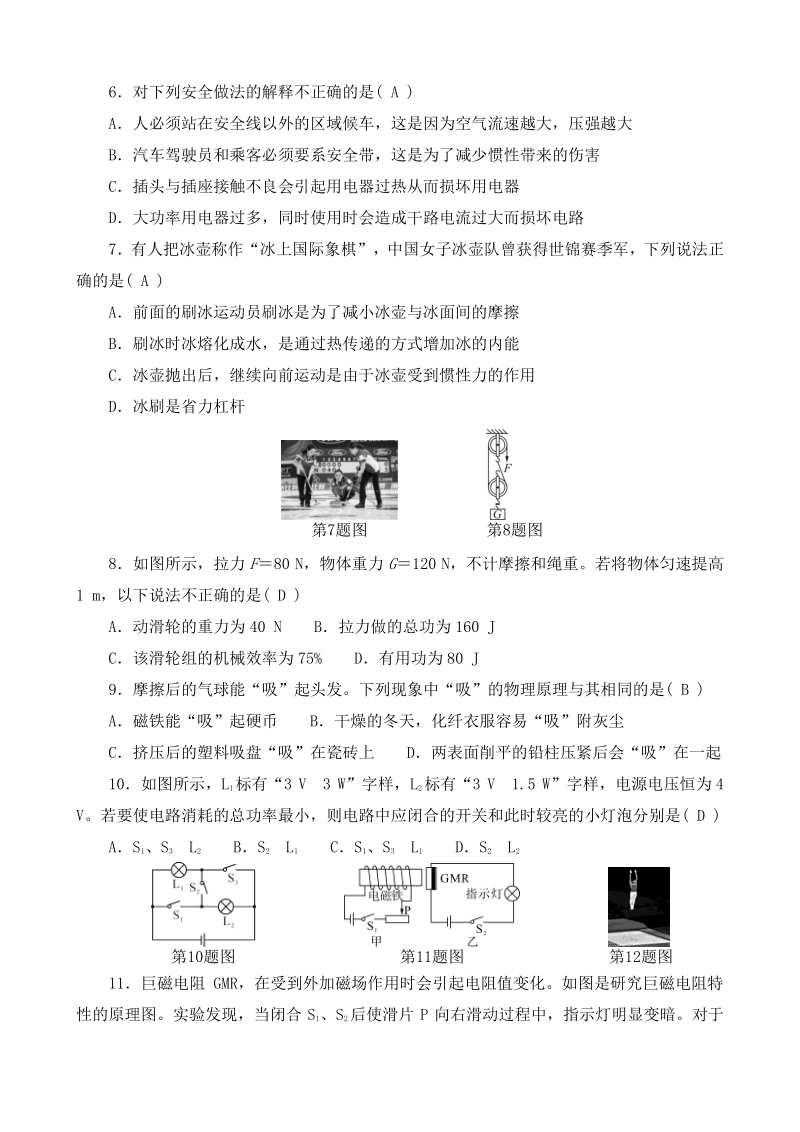 湖北省黄石市2021年中考物理模拟试卷（二）含答案_第2页