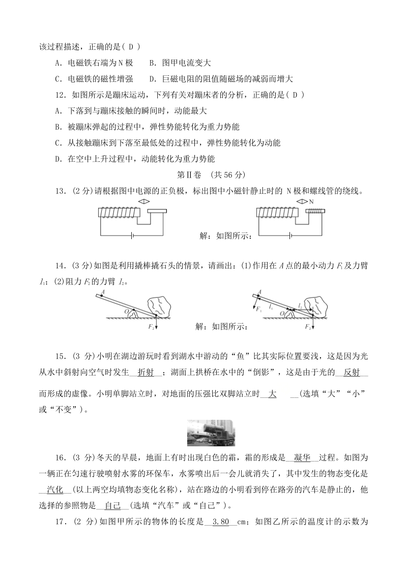 湖北省黄石市2021年中考物理模拟试卷（二）含答案_第3页