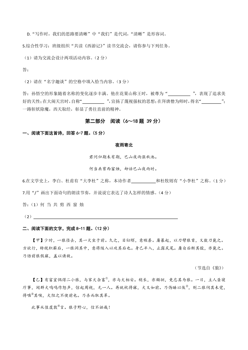 河北省唐山市路南区2020-2021学年七年级上期末考试语文试题（含答案）_第2页