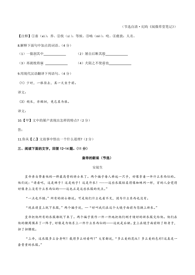 河北省唐山市路南区2020-2021学年七年级上期末考试语文试题（含答案）_第3页