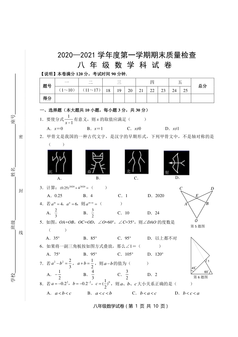 广东省汕头市澄海区2020-2021学年八年级上期末考试数学试题（含答案）_第1页