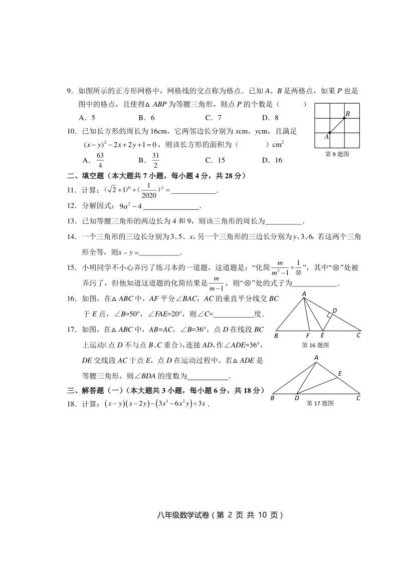 广东省汕头市澄海区2020-2021学年八年级上期末考试数学试题（含答案）_第2页