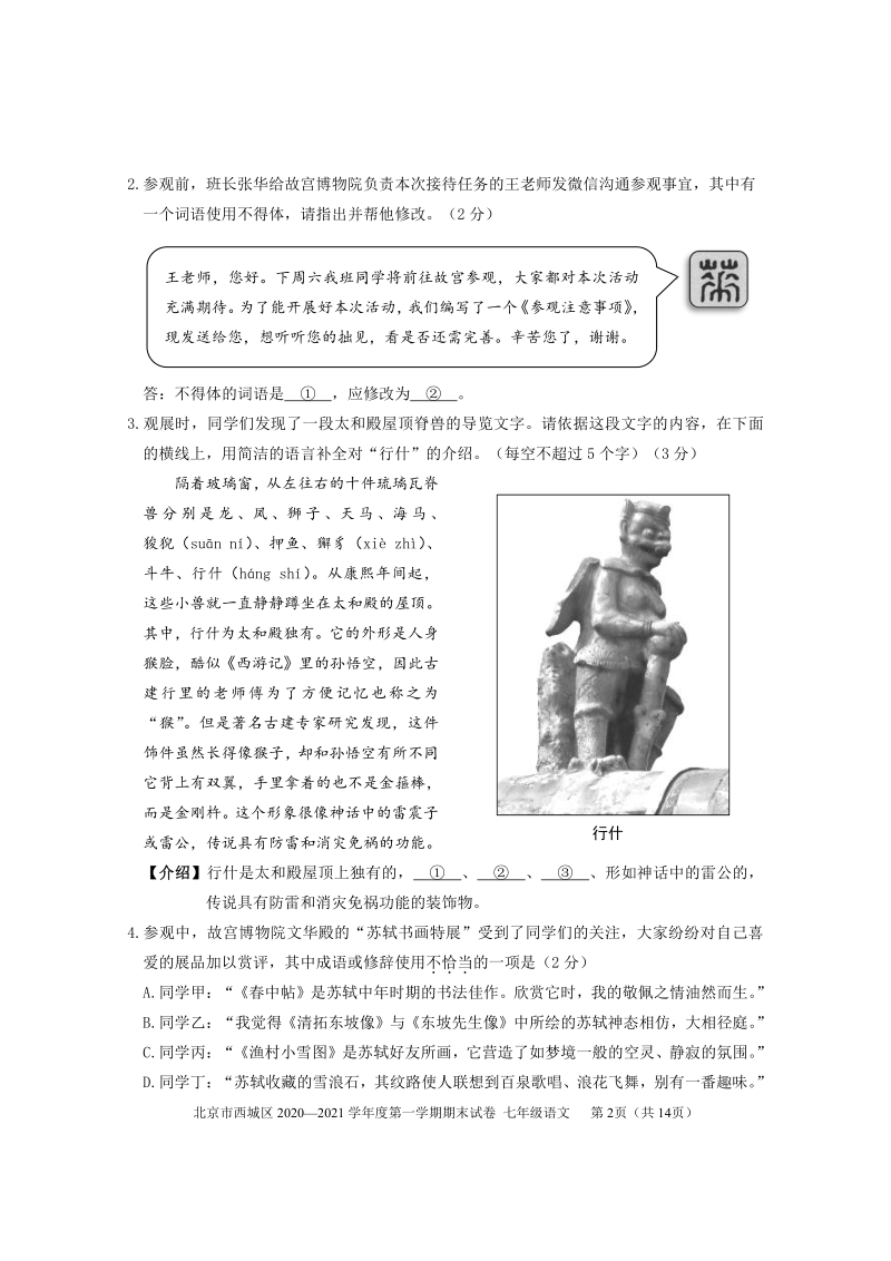 北京市西城区2020—2021学年度七年级上期末语文试卷（含答案）_第2页