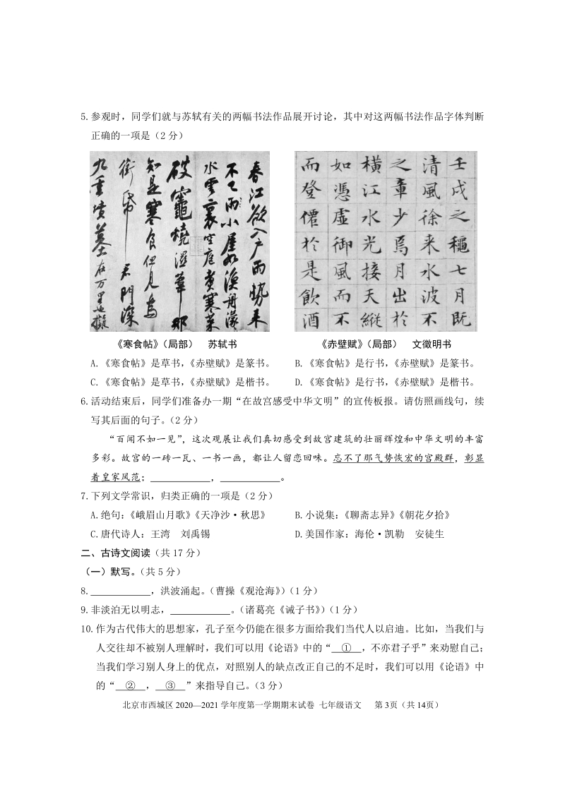 北京市西城区2020—2021学年度七年级上期末语文试卷（含答案）_第3页