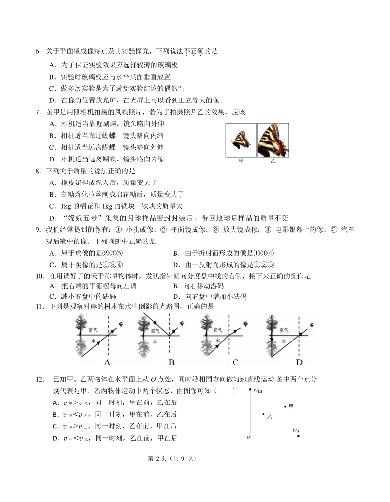 江苏省南京市联合体2020-2021学年度八年级上期末考试物理试卷（含答案）_第2页