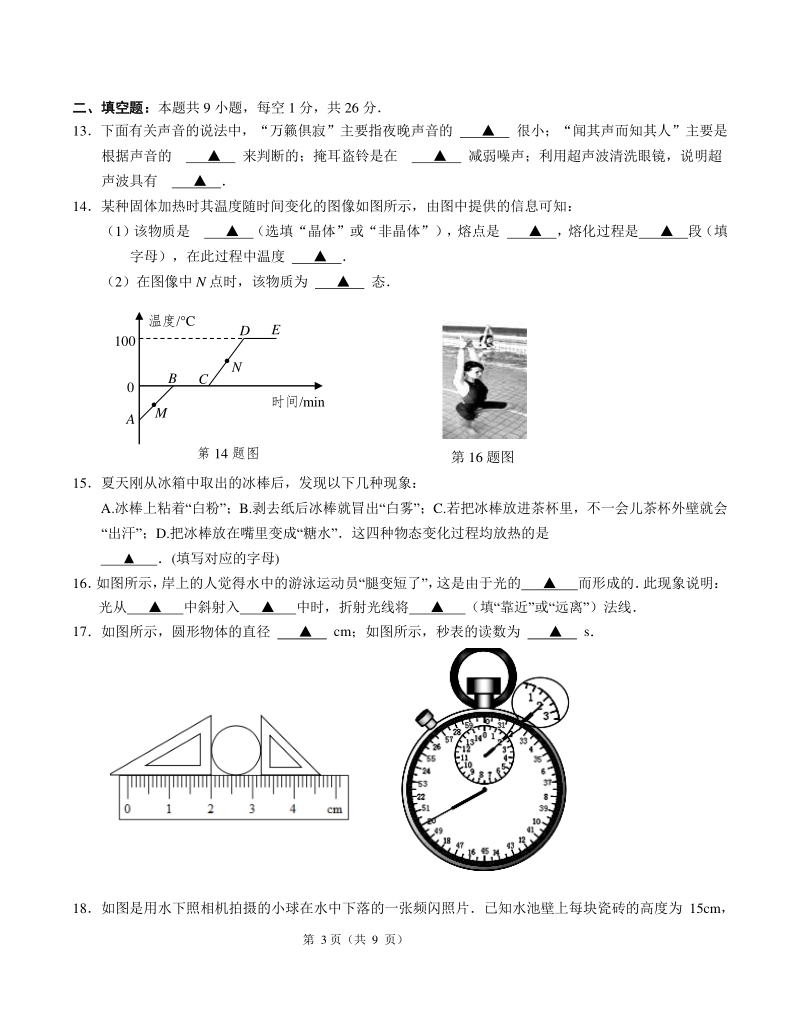 江苏省南京市联合体2020-2021学年度八年级上期末考试物理试卷（含答案）_第3页