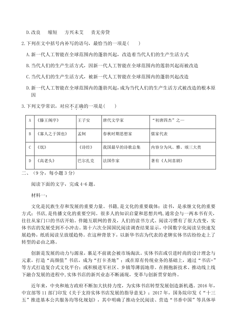 天津市河西区2021届高三上期末质量调查语文试题（含答案）_第2页