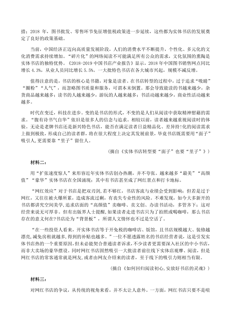 天津市河西区2021届高三上期末质量调查语文试题（含答案）_第3页