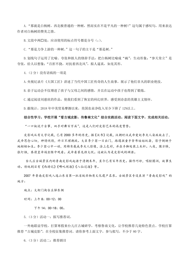 山东省枣庄市台儿庄区2020-2021学年八年级上语文期末试题（含答案）_第2页