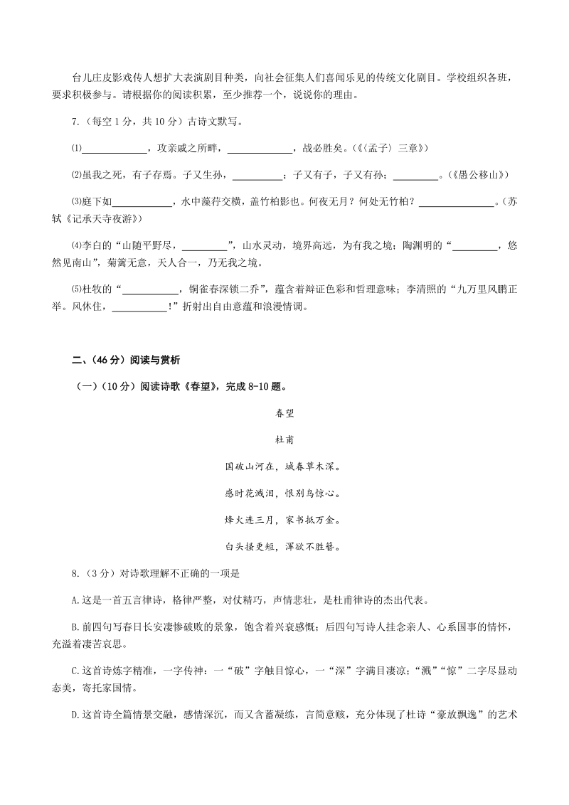 山东省枣庄市台儿庄区2020-2021学年八年级上语文期末试题（含答案）_第3页