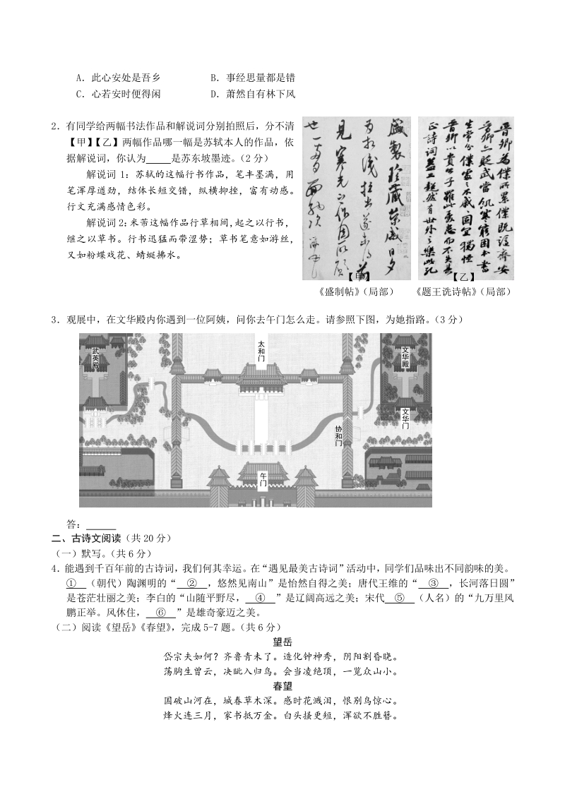 北京市西城区2020—2021学年八年级上期末考试语文试卷（含答案）_第2页