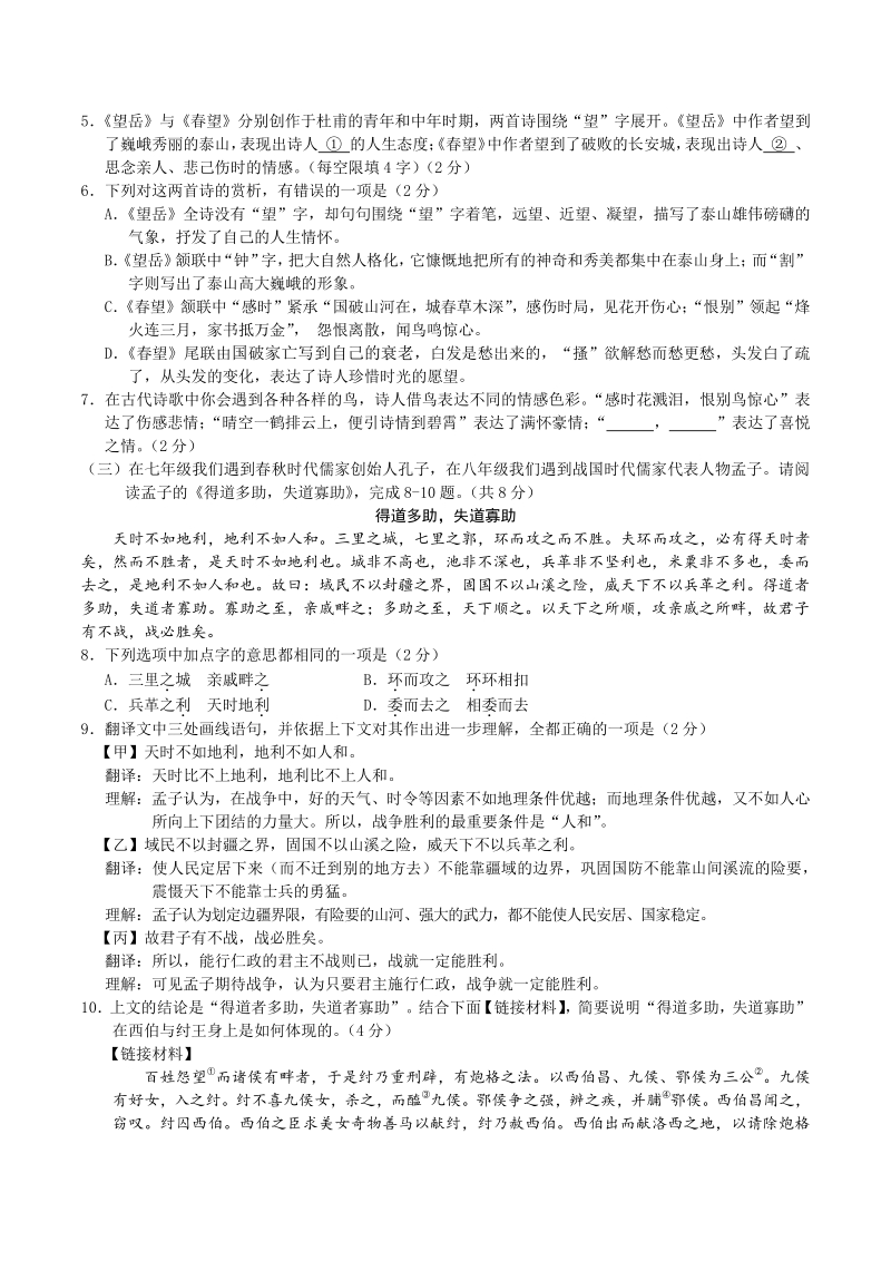 北京市西城区2020—2021学年八年级上期末考试语文试卷（含答案）_第3页