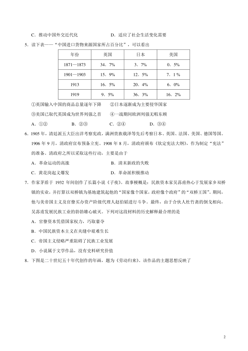 天津市南开区2021届高三上期末考试历史试题（含答案）_第2页