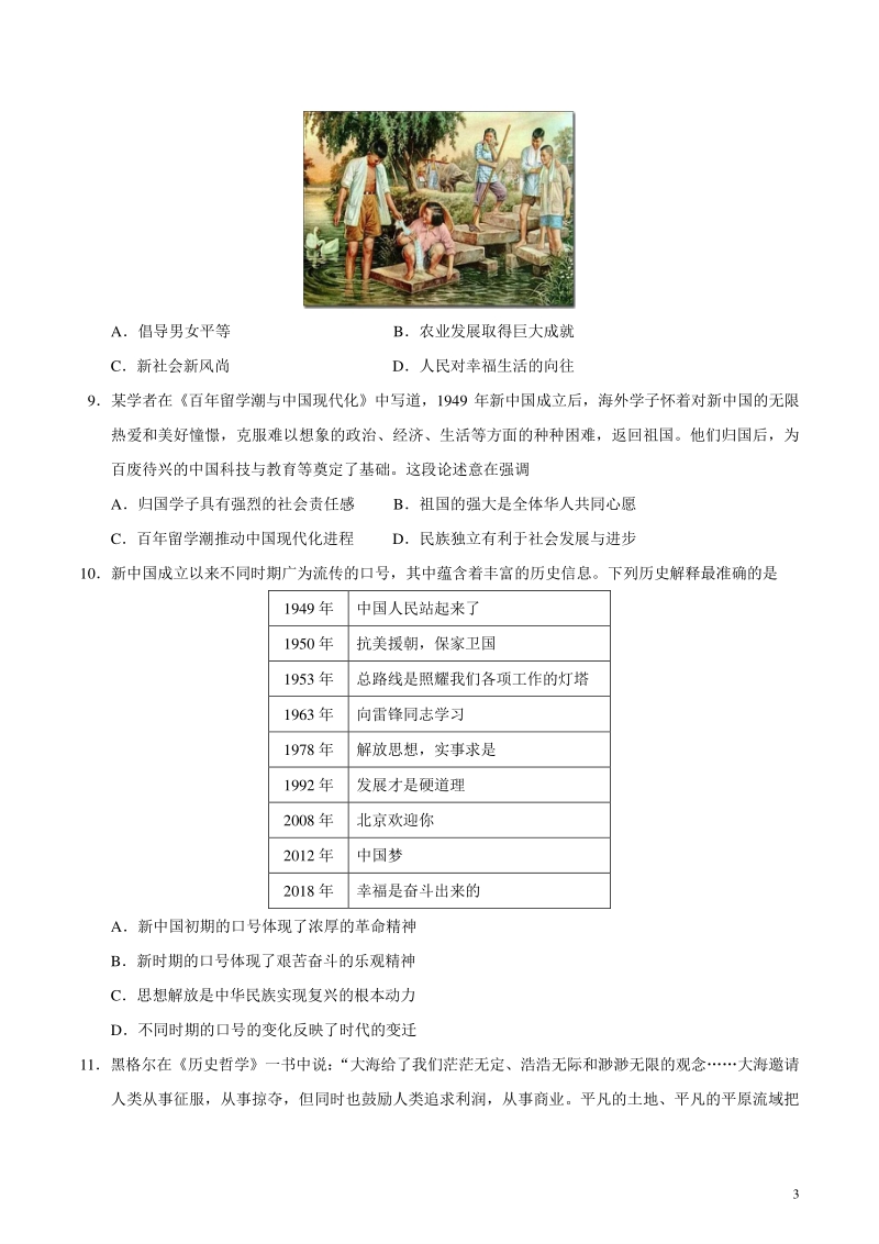 天津市南开区2021届高三上期末考试历史试题（含答案）_第3页