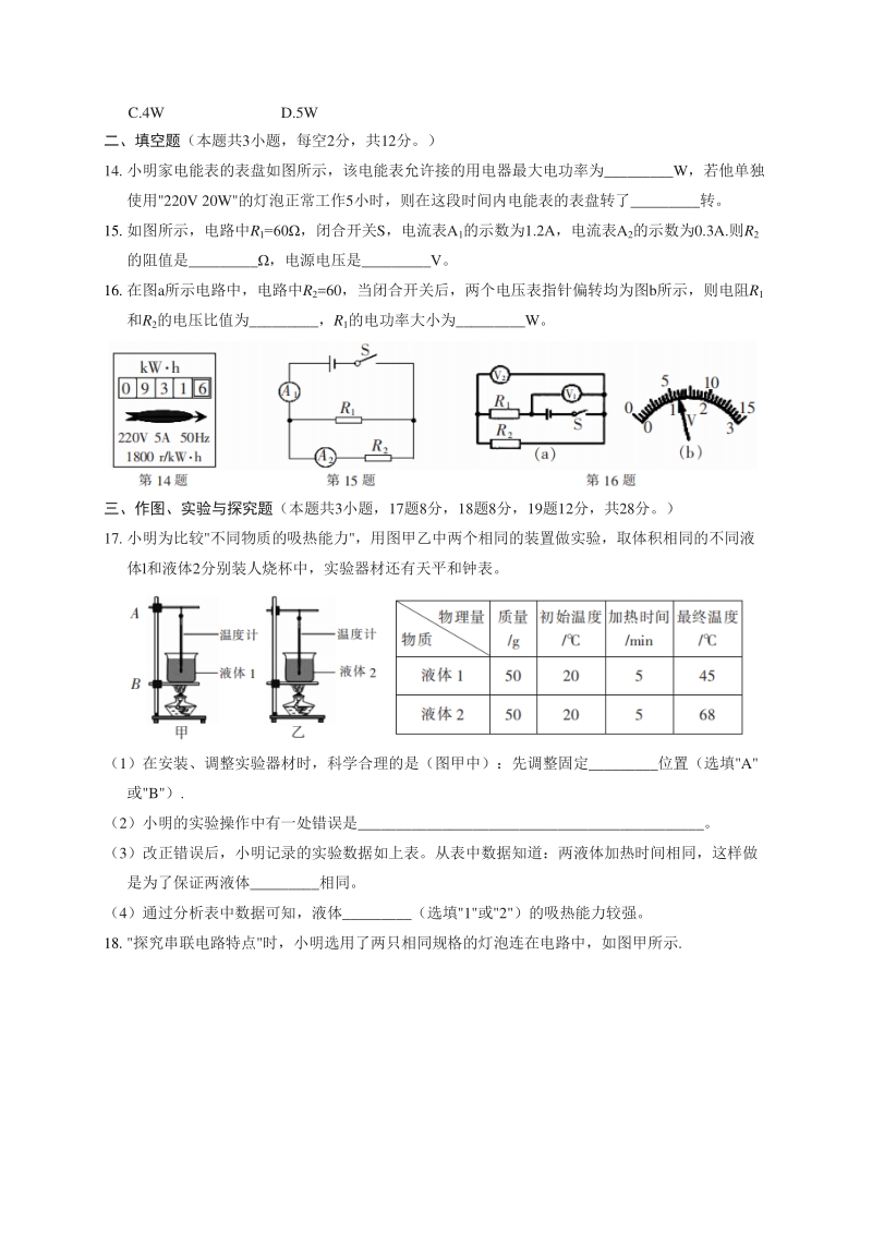 湖南省郴州市2020-2021学年九年级上期末教学质量监测物理试卷（含答案）_第3页